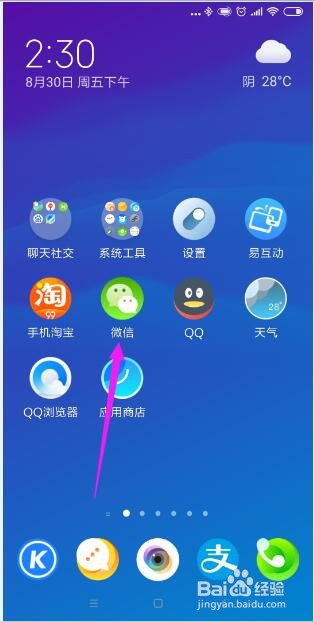 怎么看微信是哪一年注册的