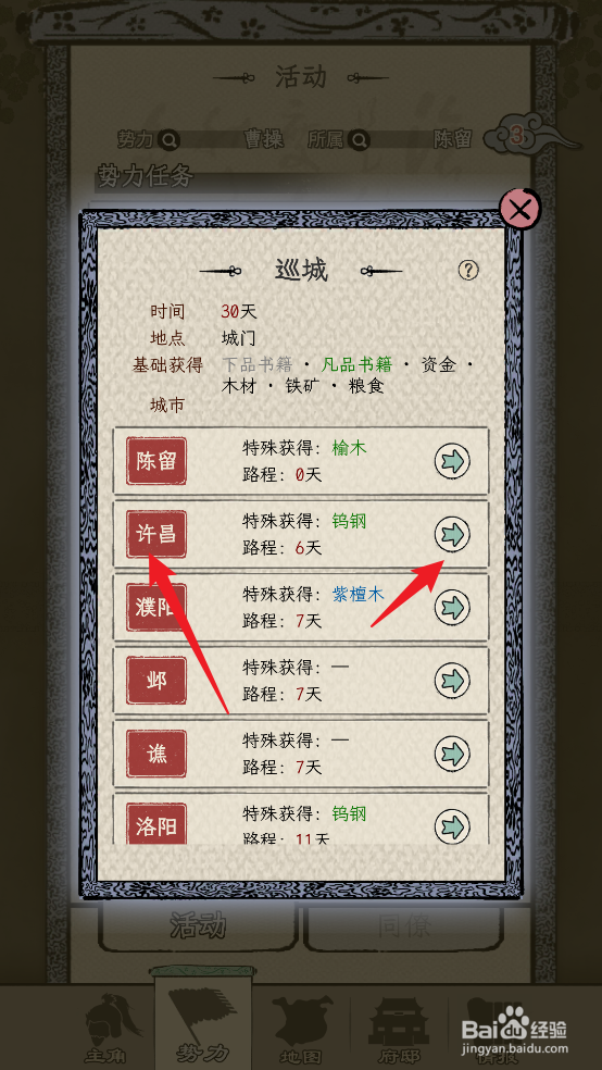 三国人生模拟怎么在许昌巡城中获得书籍【发启】