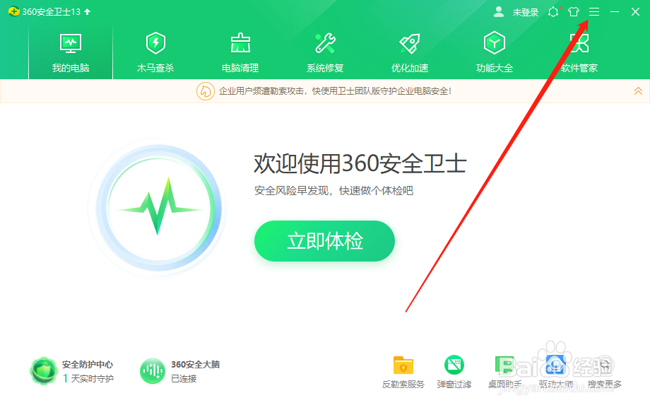360怎么关闭首页安全播报？