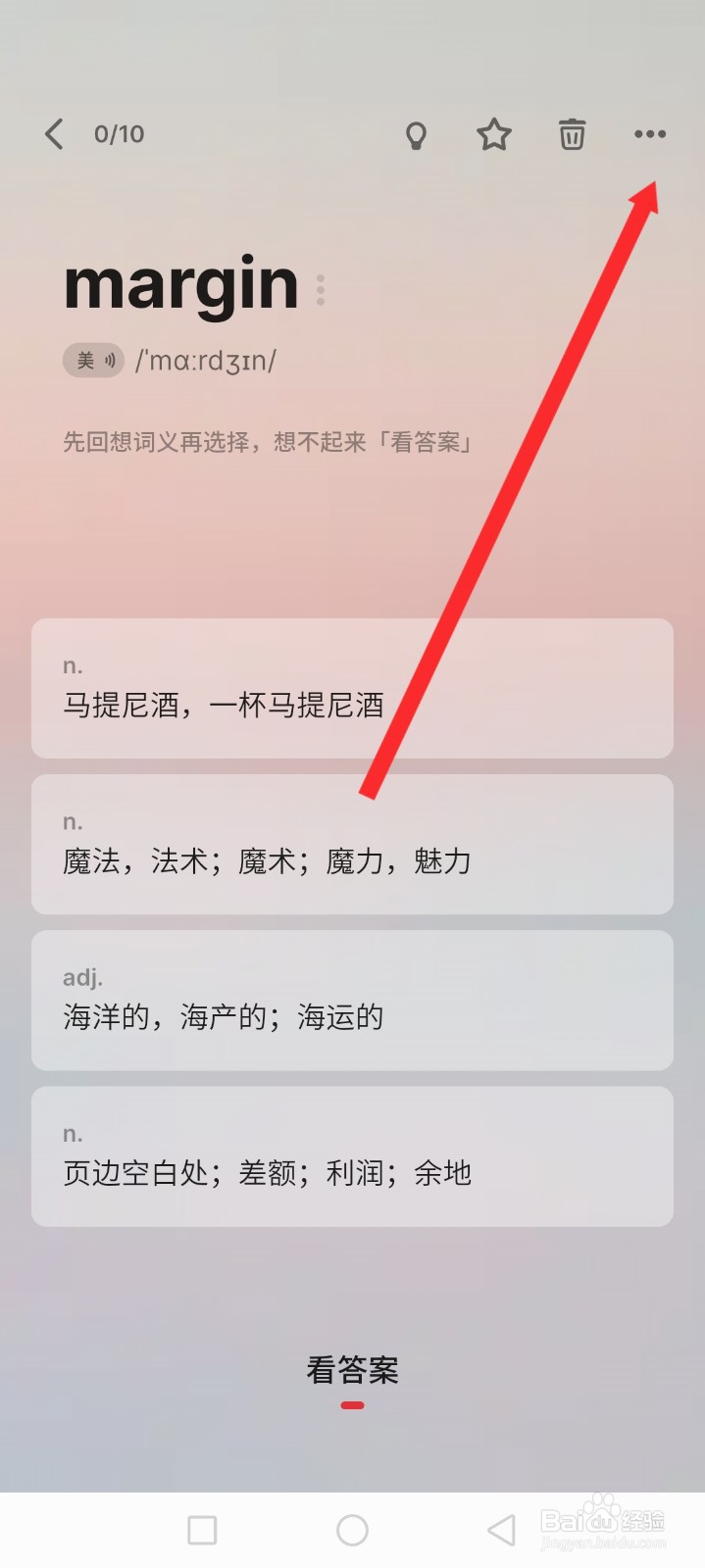 不背单词APP如何设置风吹麦浪沉浸场景