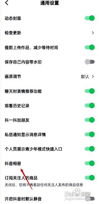 抖音app关闭抖音相册的方法