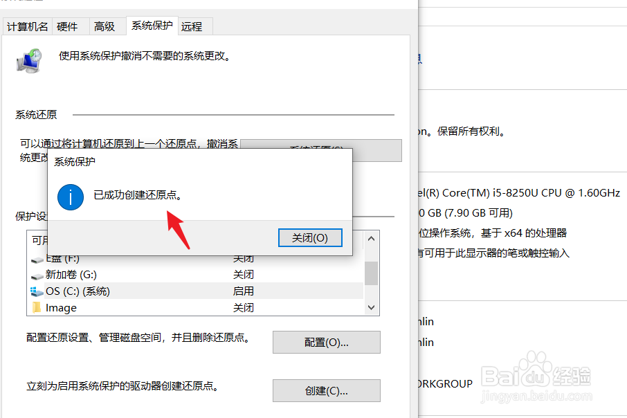 win10系统怎么创建系统还原点