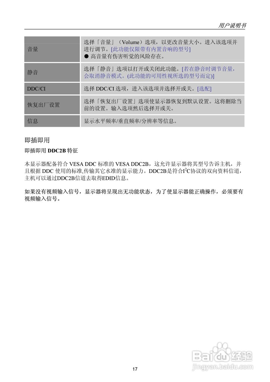 瀚视奇HH223DPB液晶显示器使用说明书:[2]