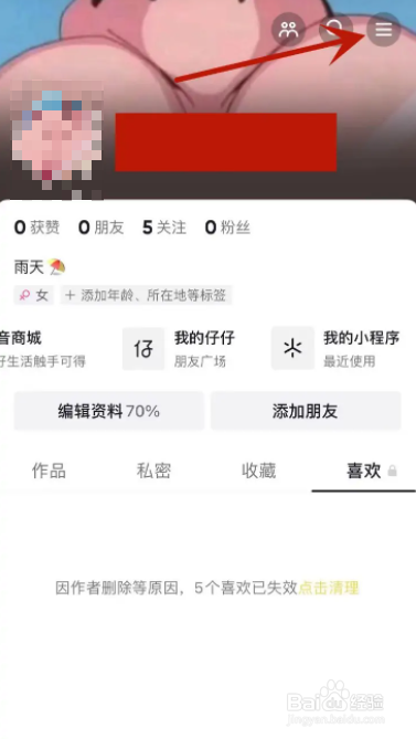 抖音在哪删除观看历史