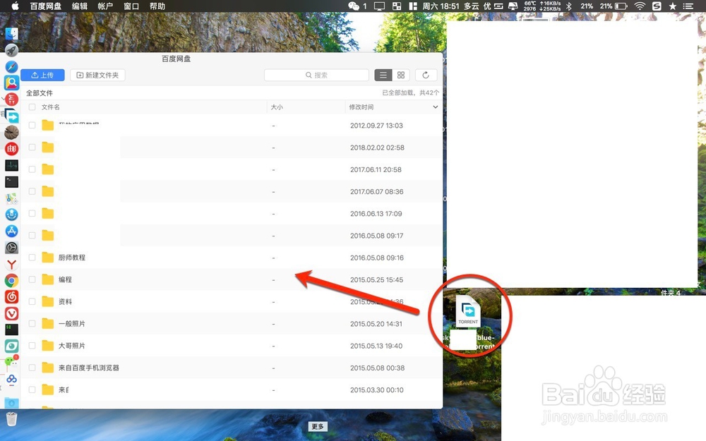 百度网盘如何下载BT种子