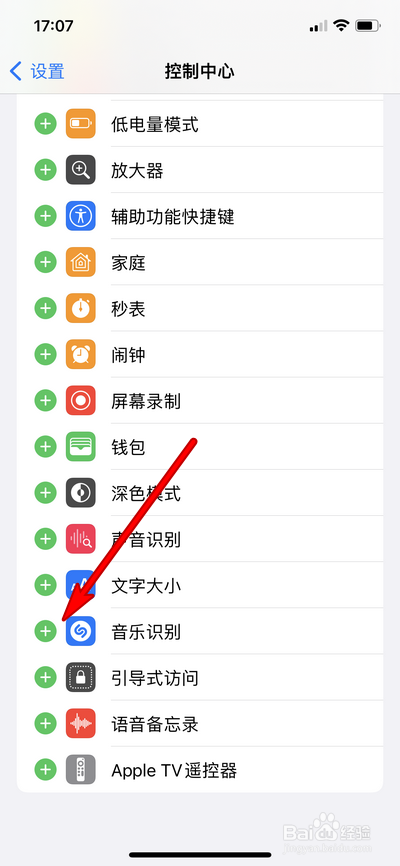 苹果手机怎么添加音乐识别