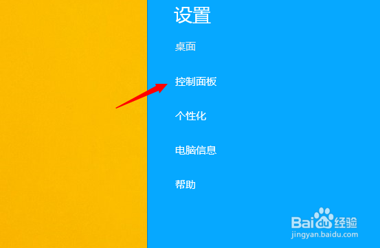 怎么进入win8.1控制面板