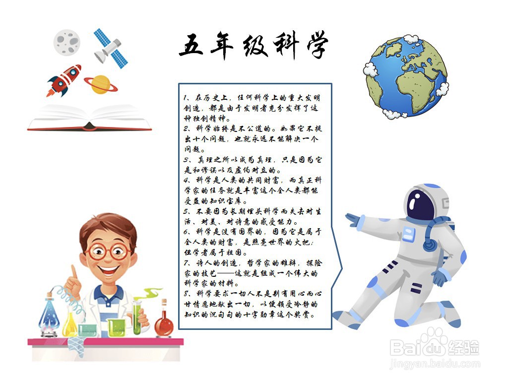 五年级科学手抄报