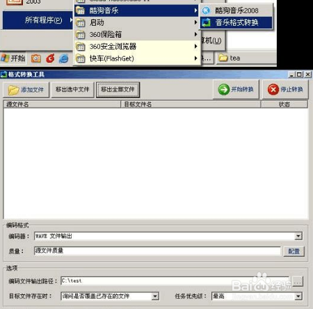 kgm怎么转换为MP3