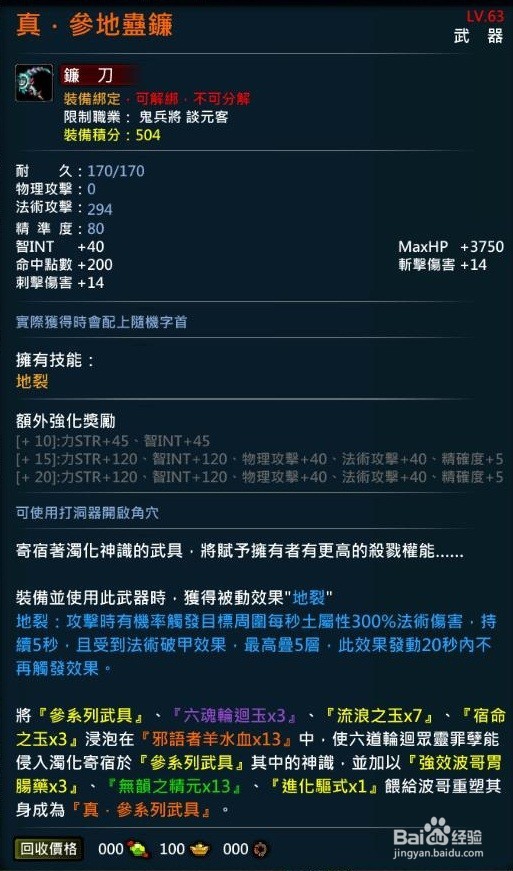XAOC参天律百魔血祭夜3.0增加收藏条目,攻略9