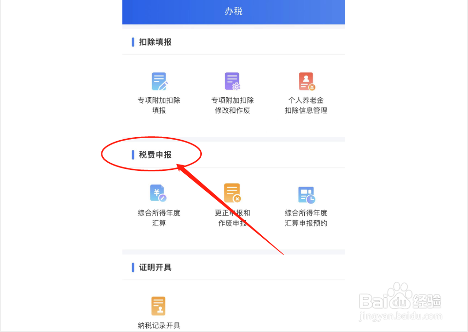 个税报错了,如何更正申报