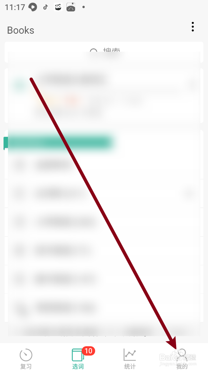 墨墨背单词怎么绑定微信