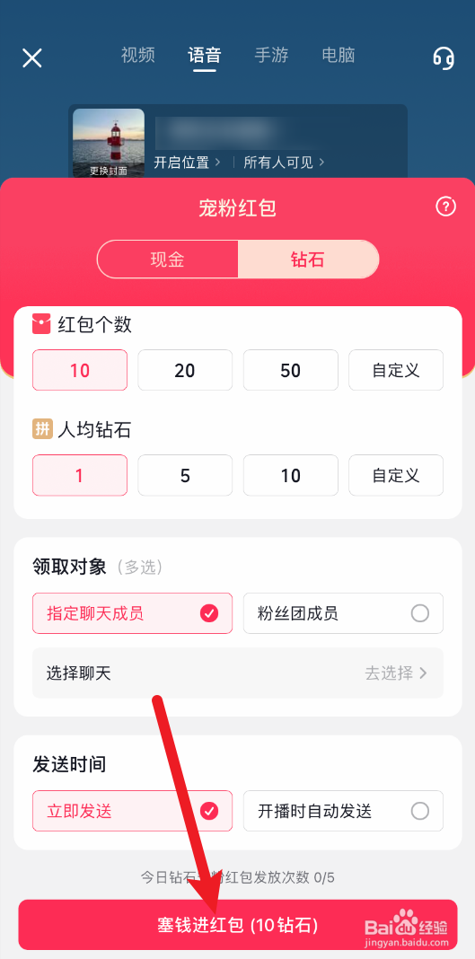 抖音怎么发宠粉红包