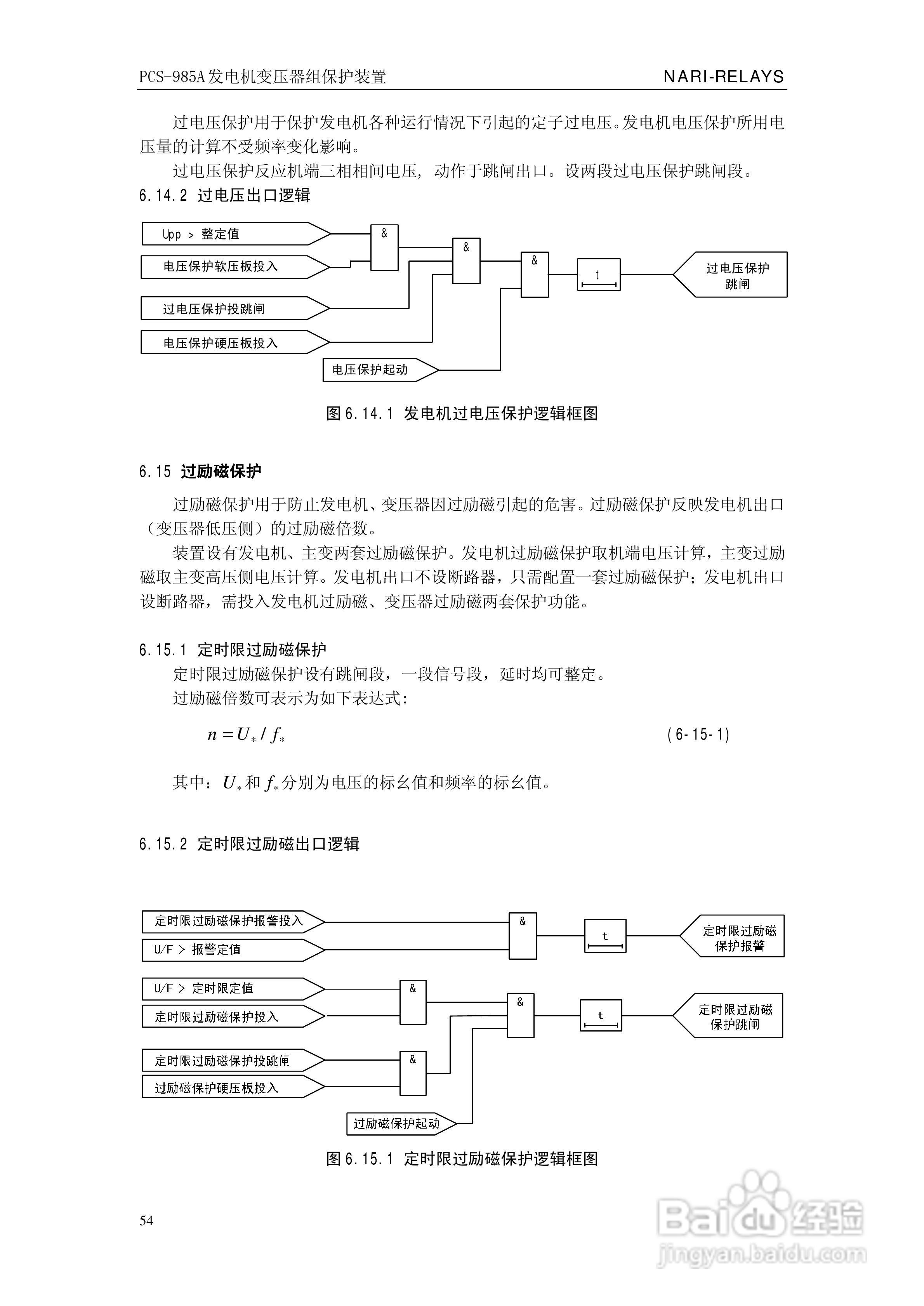 国瑞继保PCS-985A发电机变压器组保护装置技术说明书:[6]