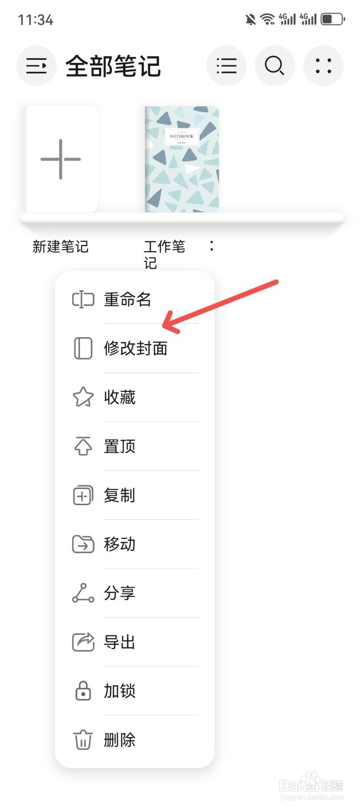 笔记App怎么修改笔记封面