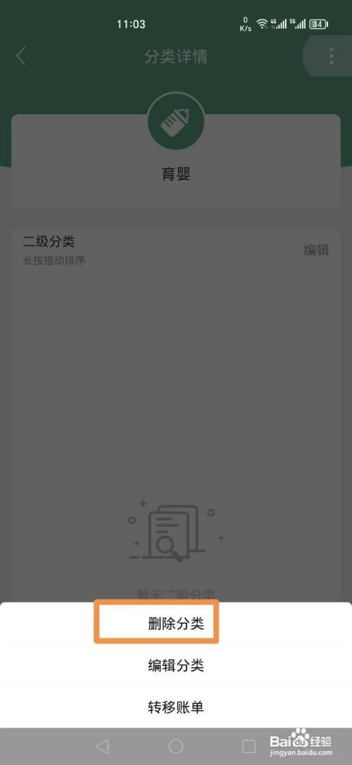熊猫记账APP如何删除育婴分类