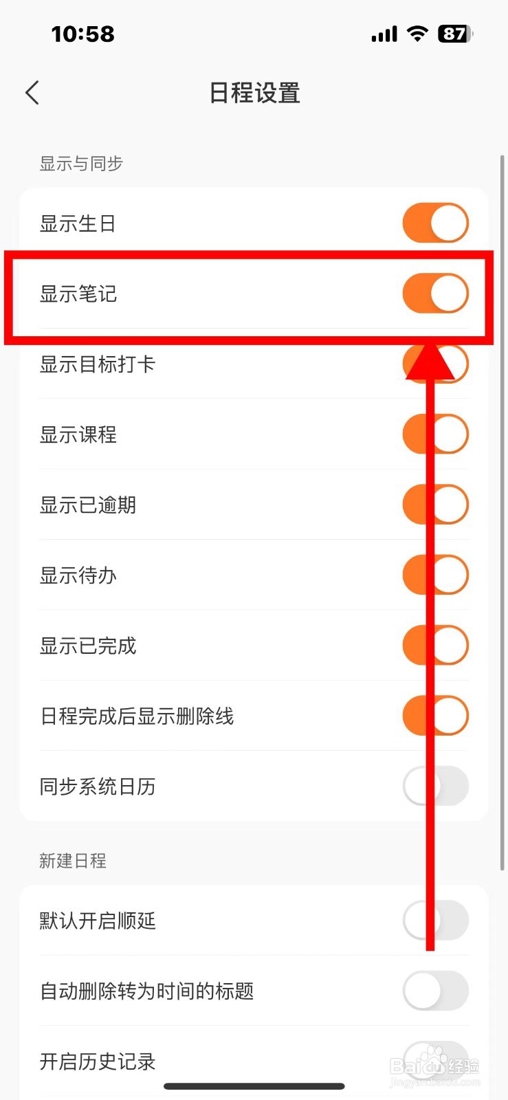 指尖时光如何显示笔记