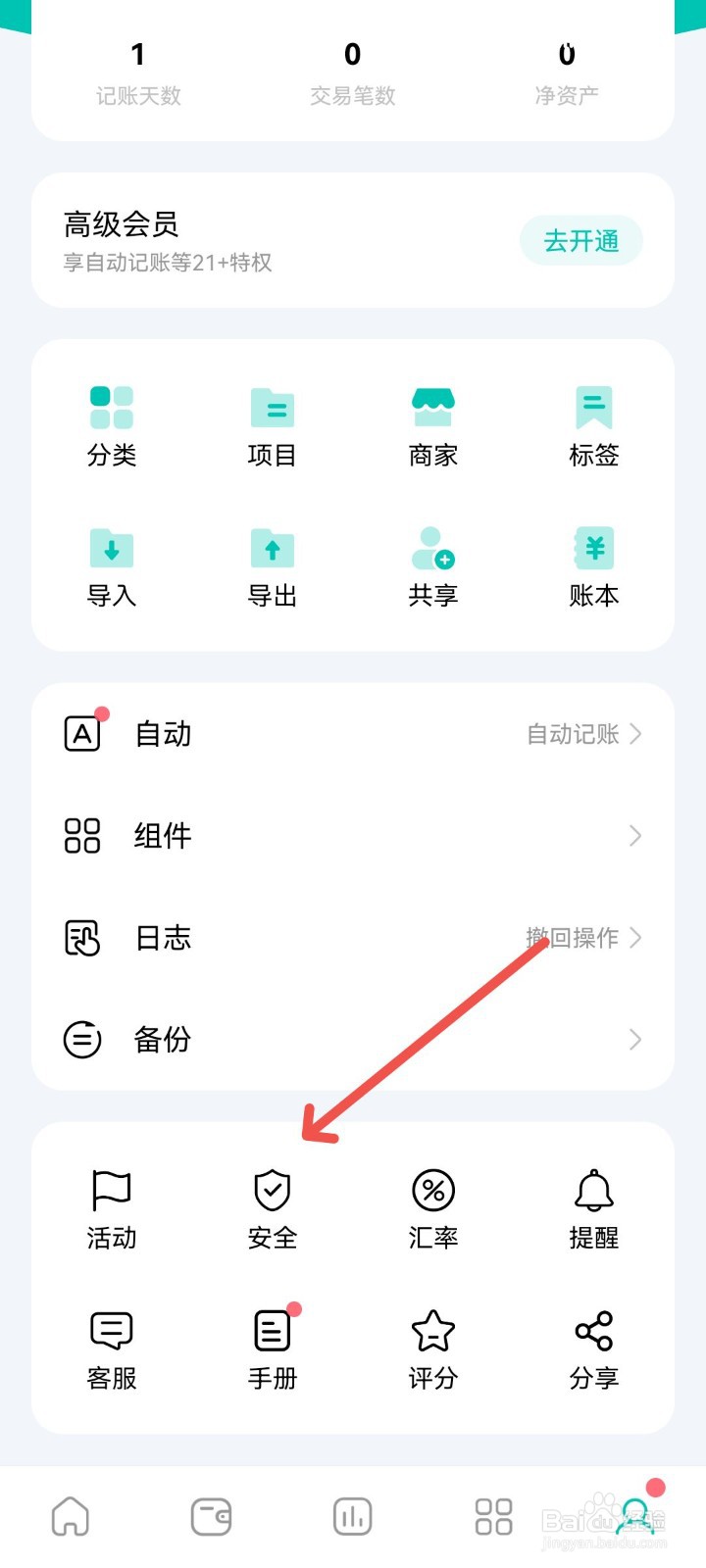 薄荷记账怎么开启手势密码功能