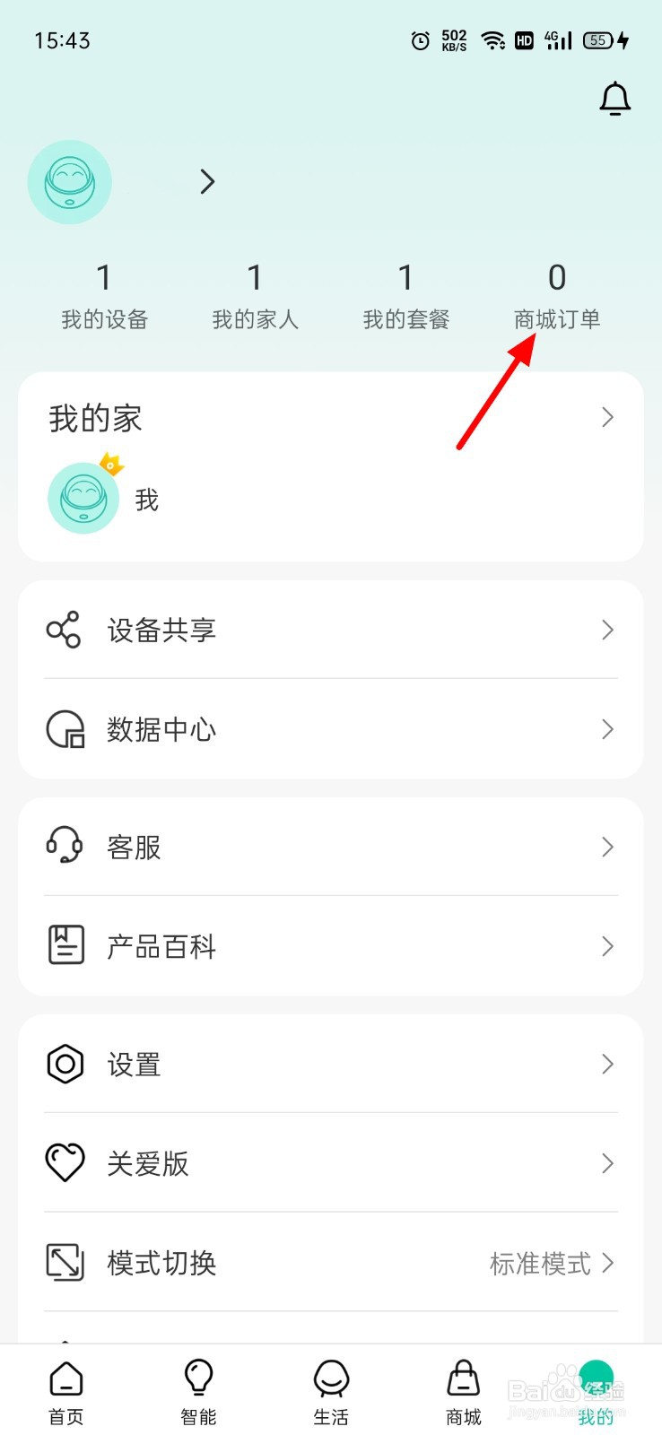 和家亲订单在哪看