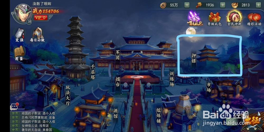 真假英雄手游押镖玩法!