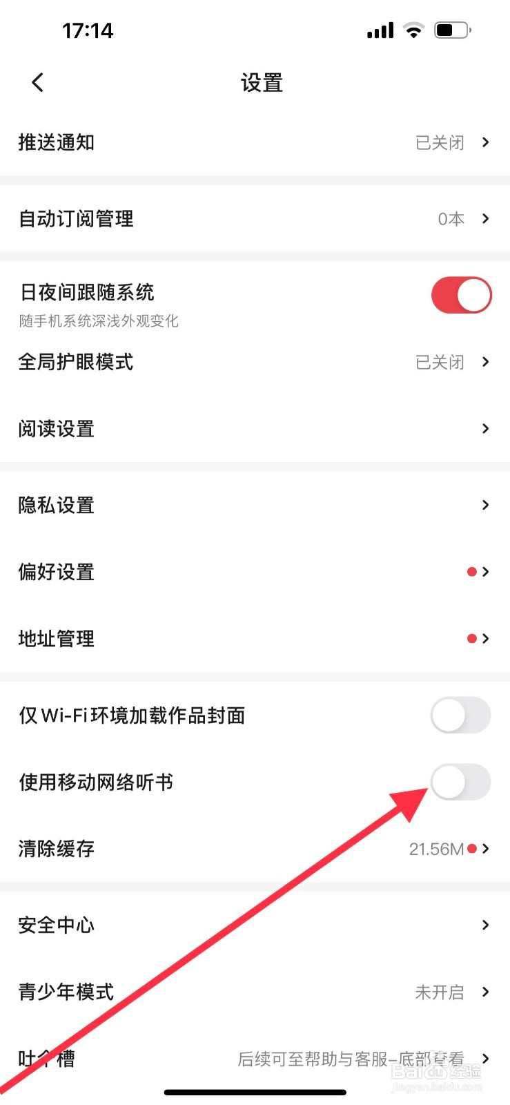 起点读书app怎么使用移动网络听书