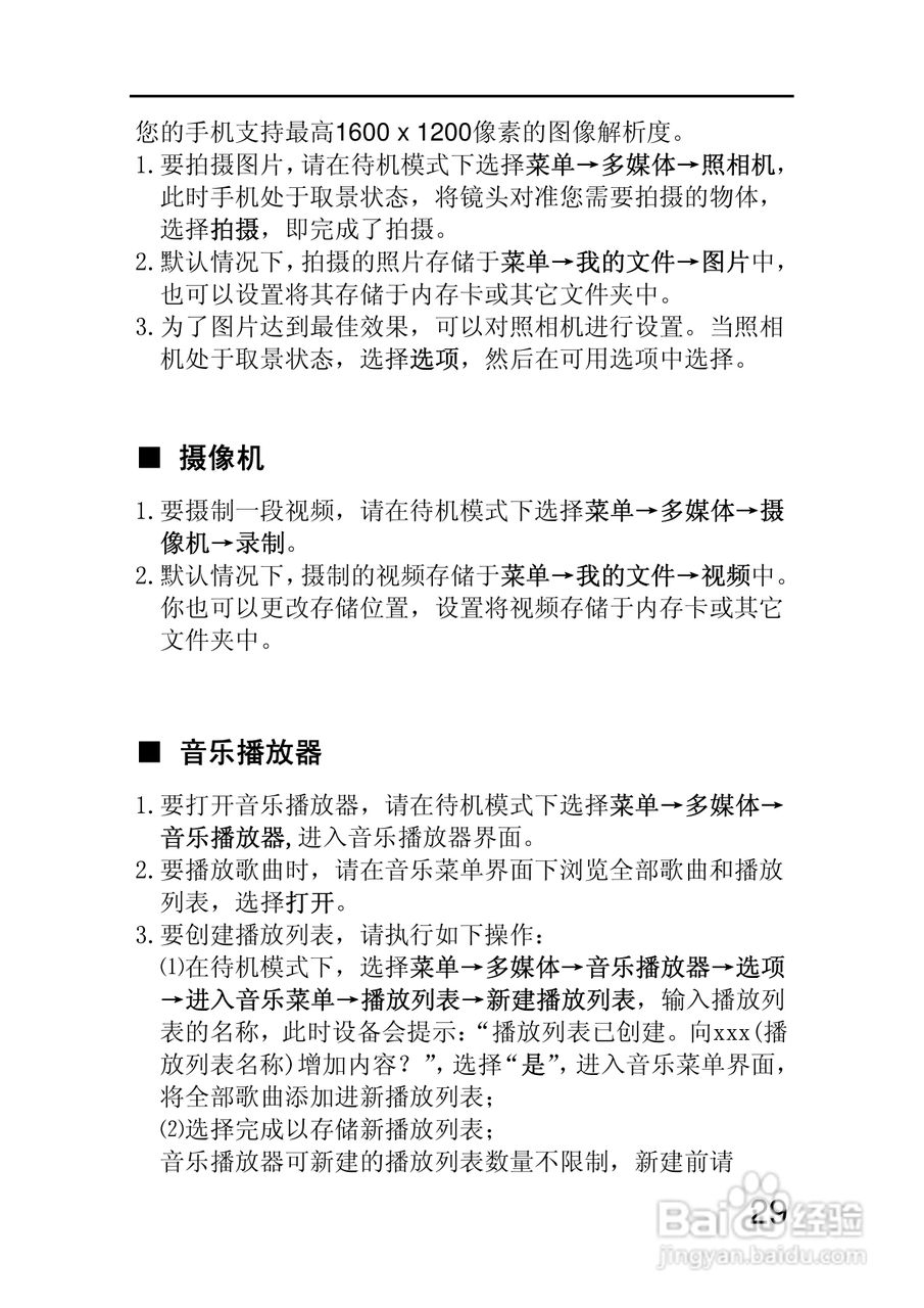 VIM伟恩 VIM E68手机说明书:[4]