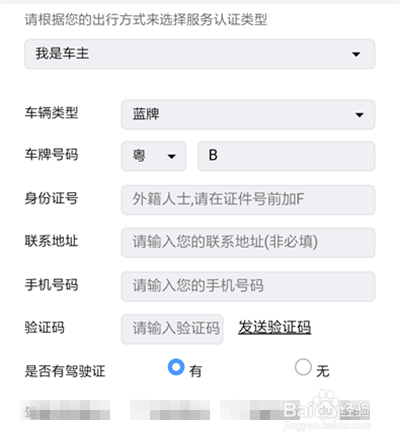 高德顺风车怎么使用