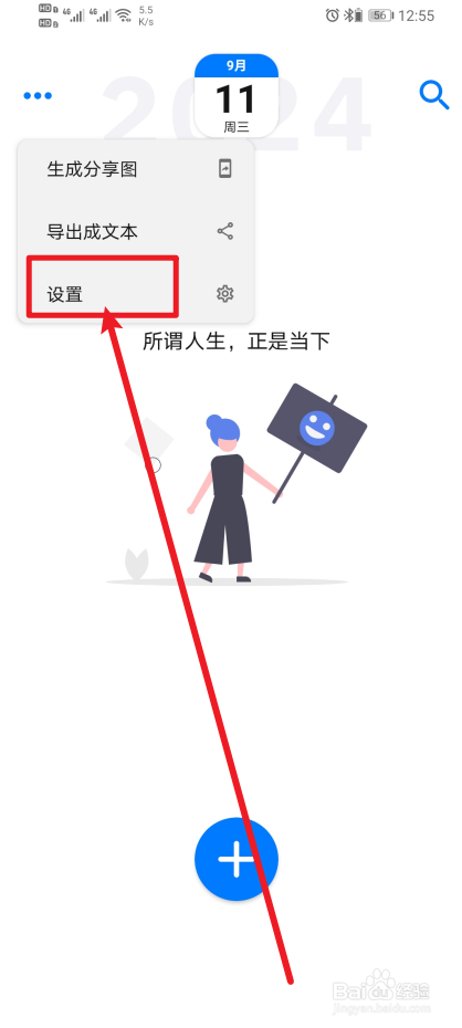 《极简日记》app如何设置时间轴倒序？