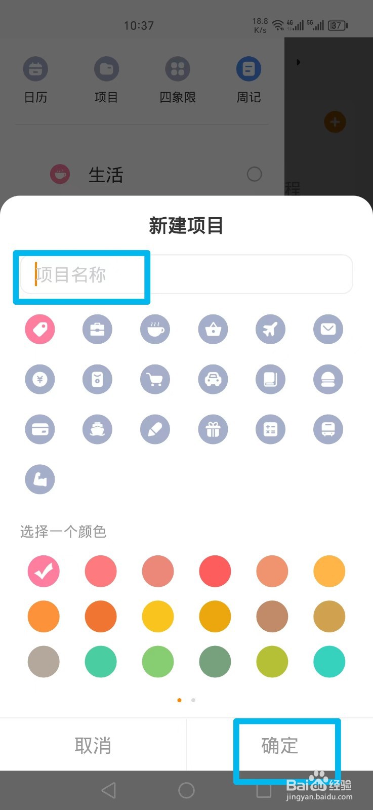 《指尖时光》怎么添加项目
