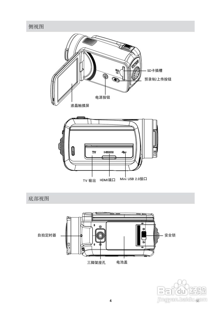 海尔DV-E60D数码摄像机说明书:[1]