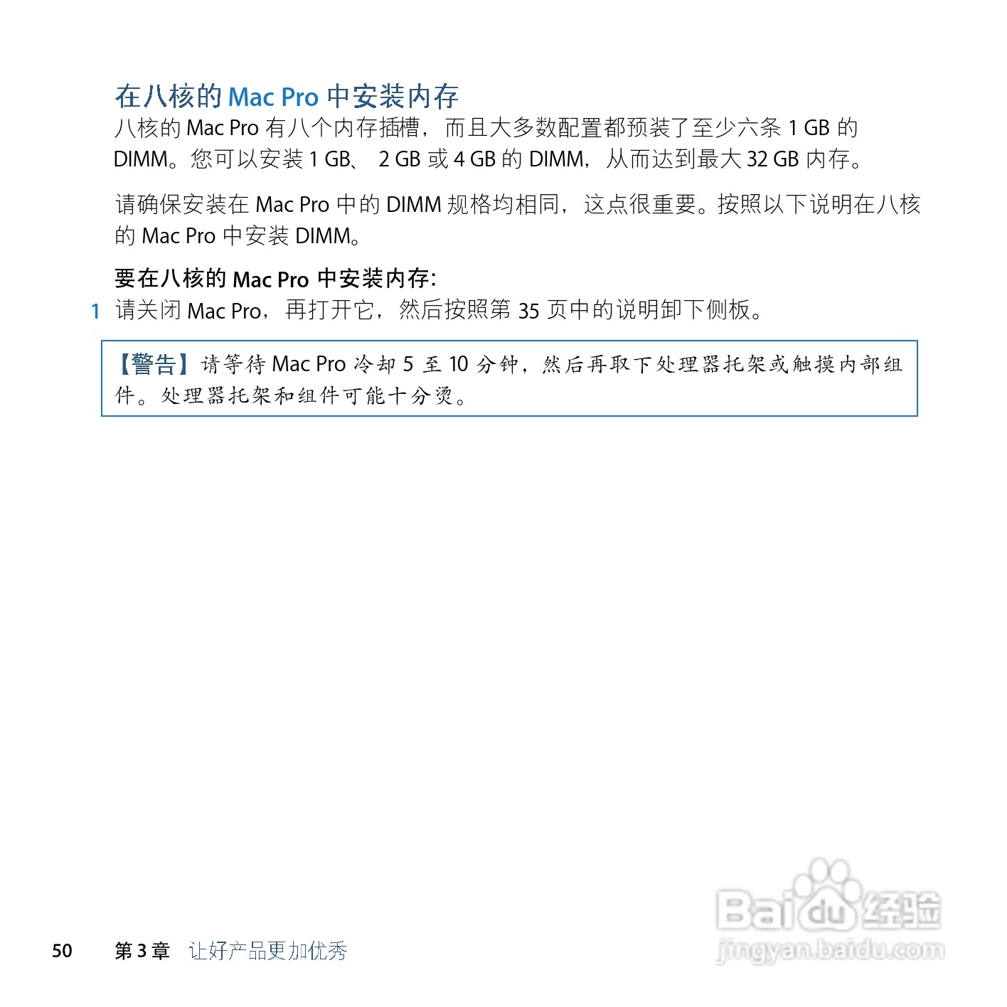 苹果Mac Pro电脑简体中文版说明书:[5]