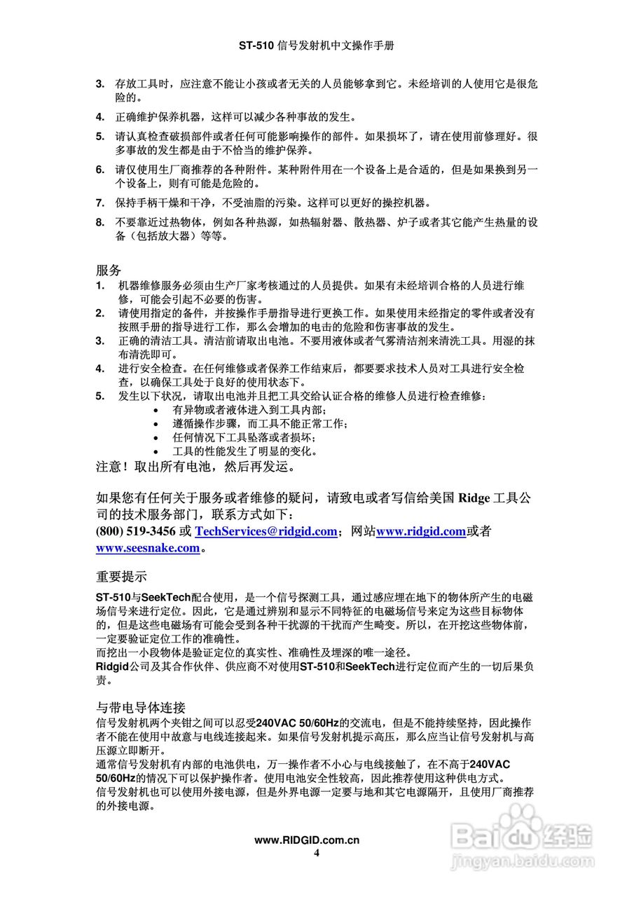 RIDGID ST-510 信号发射机中文操作手册:[1]