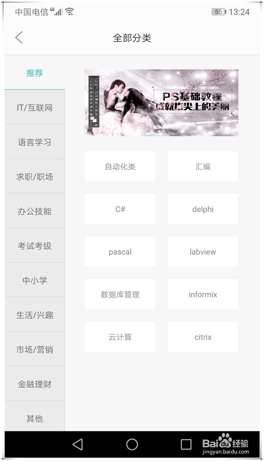 百度传课APP中怎么按类型查找专项课程？