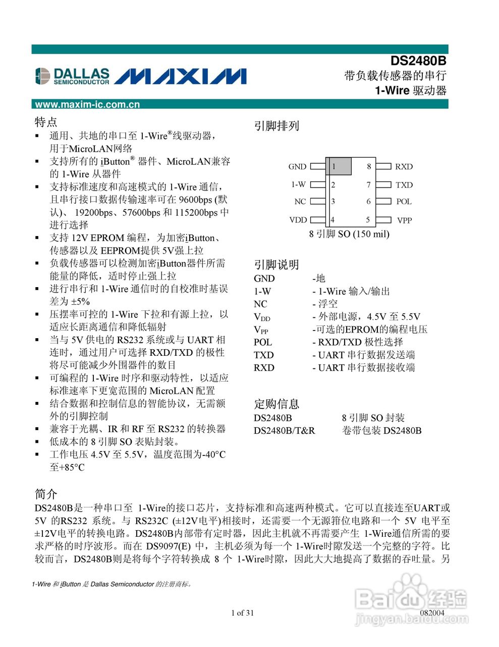 DALLAS MAXIM DS2480B带负载传感器的串行1-Wire驱动器:[1]