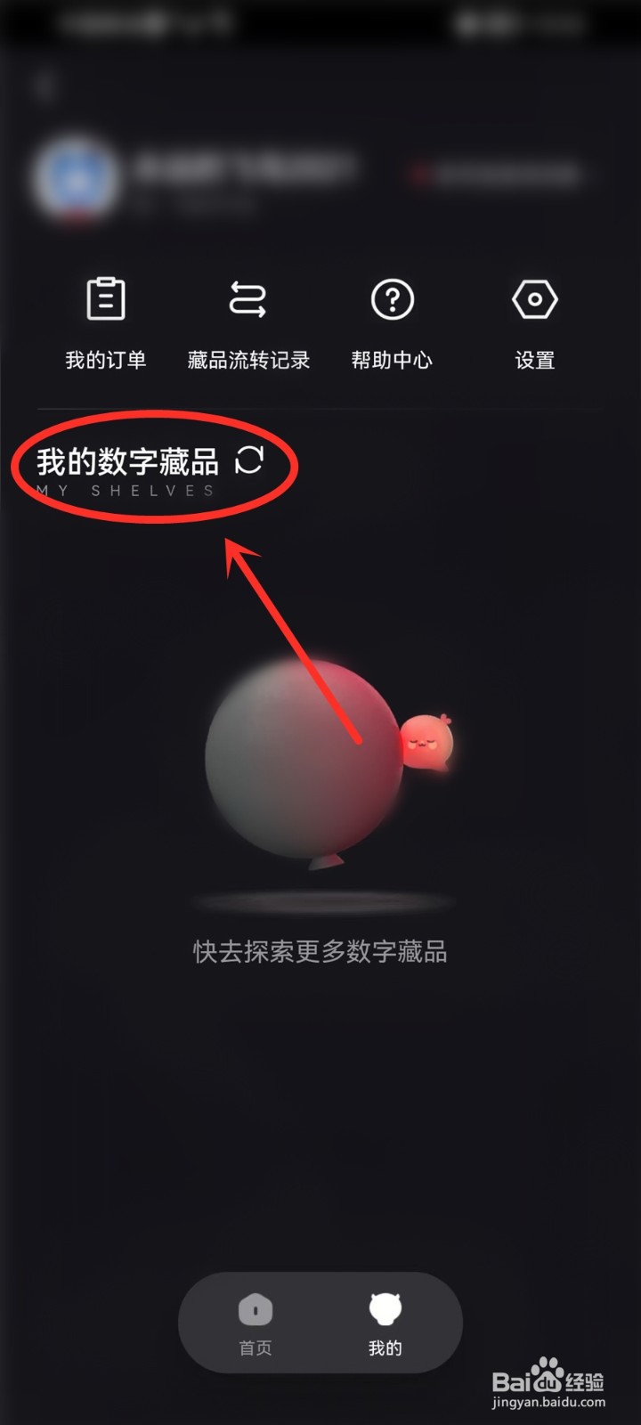 优酷在哪看我的数字藏品