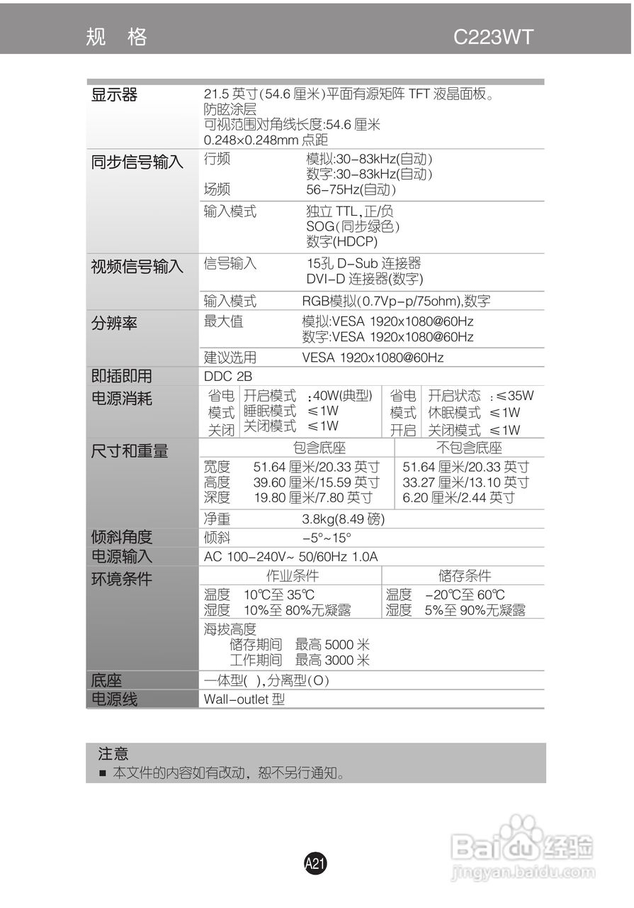 C233WT-PF LCD显示器说明书:[3]