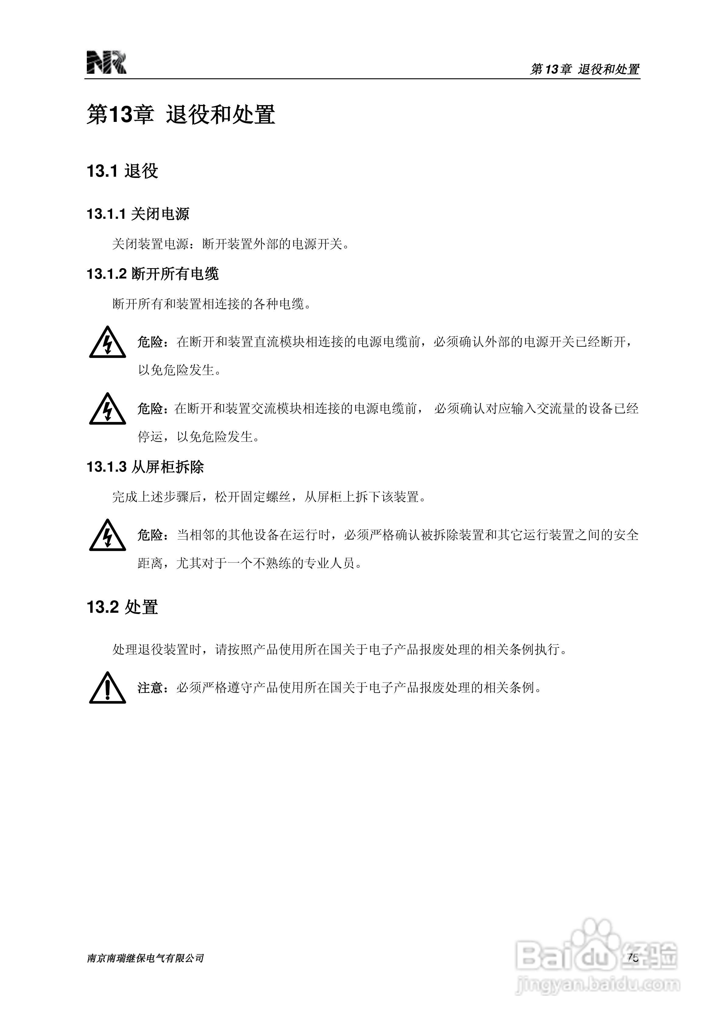 南瑞继保RCS-985SE发电机定子接地保护装置技术使用说:[9]