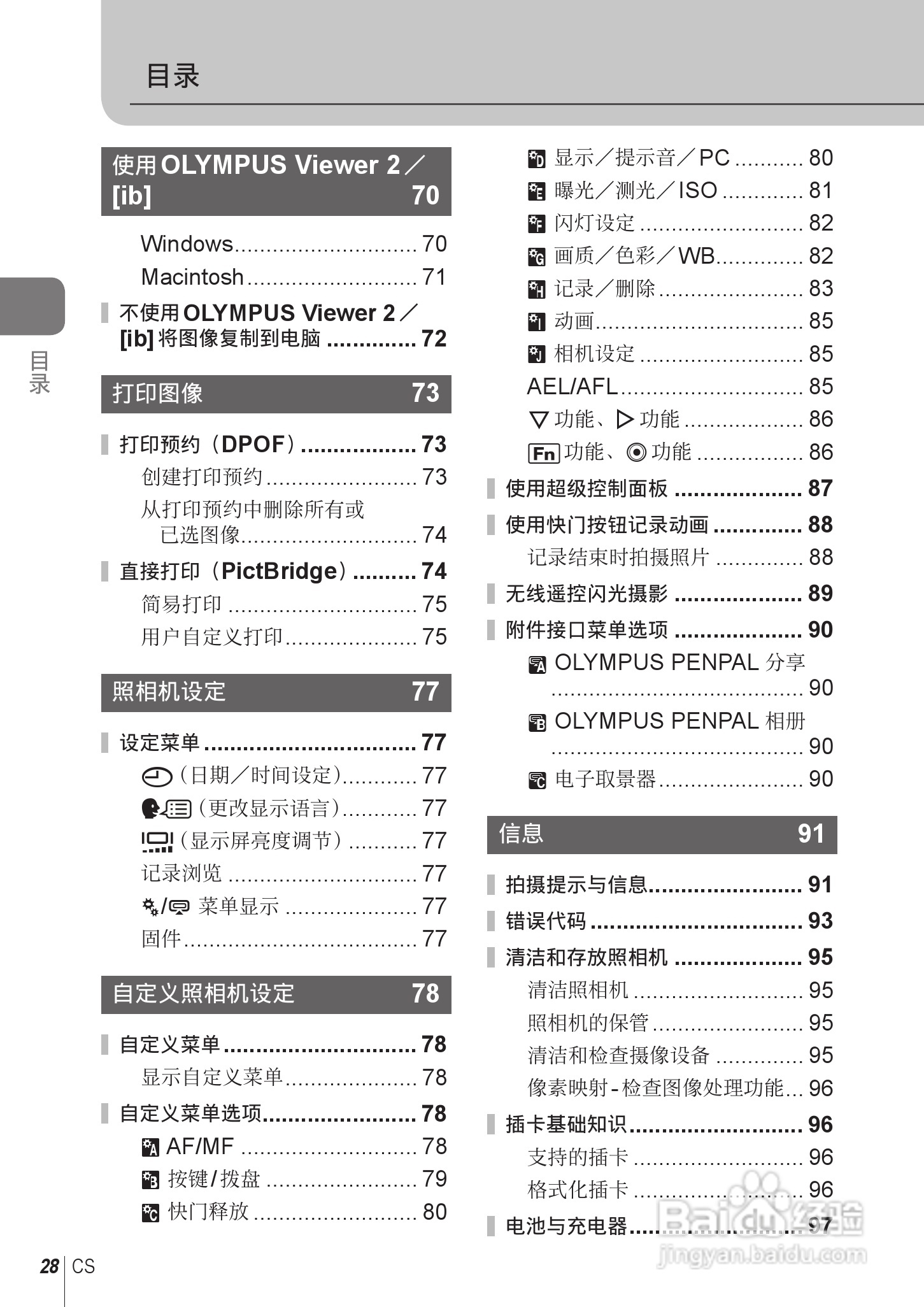 奥林巴斯E-PL2数码相机使用说明书:[3]