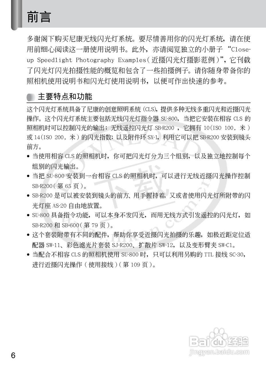 尼康SB-R200数码相机使用说明书:[1]