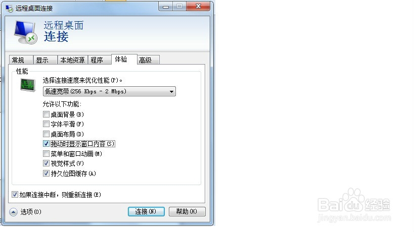 远程桌面与本地之间互相复制文件