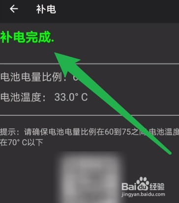 华为手机电池怎么补电
