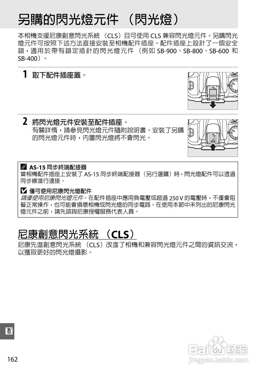 尼康D3000数码相机使用说明书:[18]