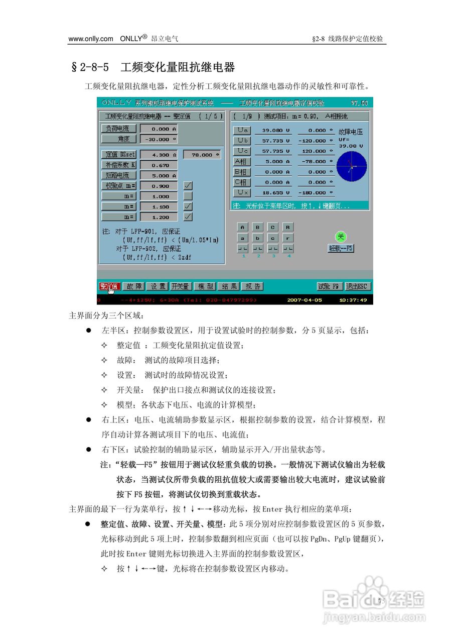 昂立ONLLY系列微机型继电保护测试系统用户手册:[8]