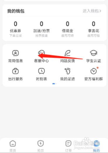 智行旅行进行机票选座怎么做