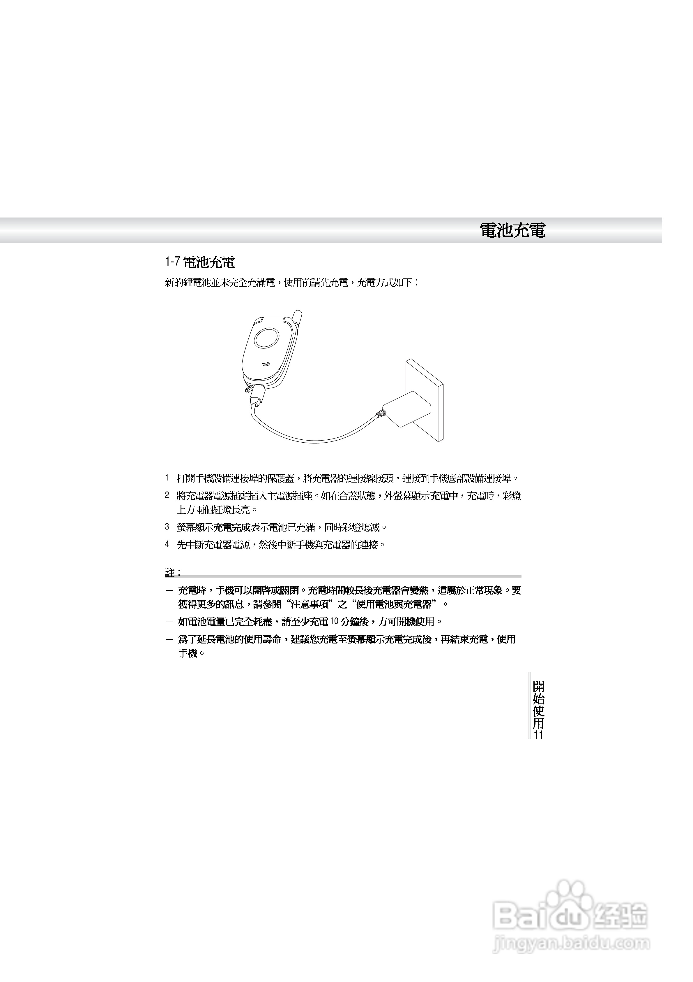 OKWAP A362手机说明书:[2]