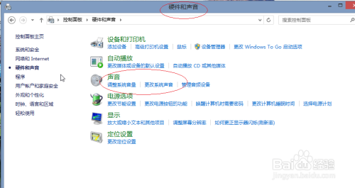 Win8如何禁止播放Windows启动声音