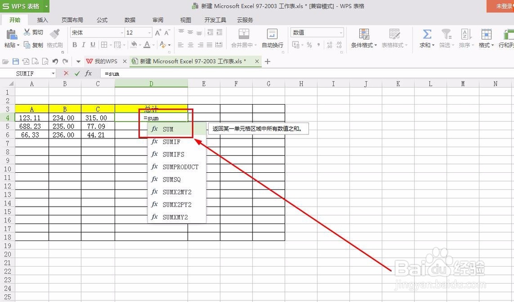 如何利用excel表格进行求和
