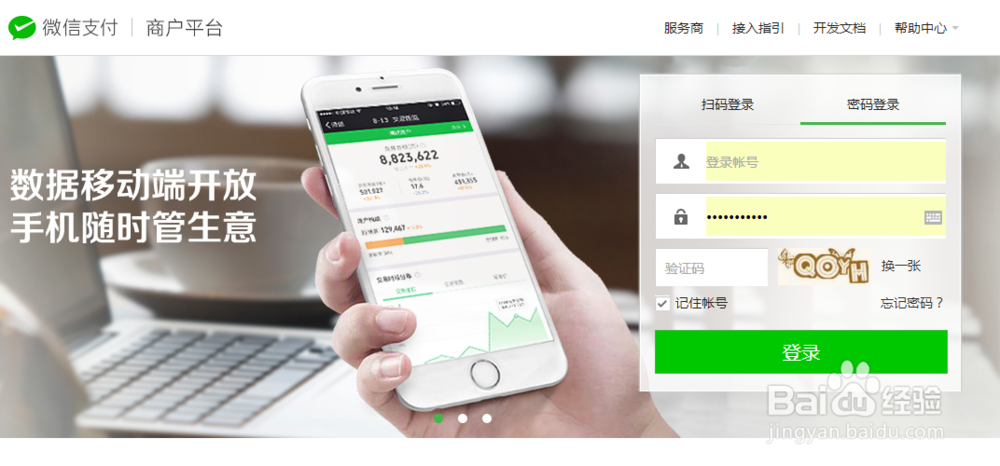 微信支付商户后台怎么修改绑定的手机号