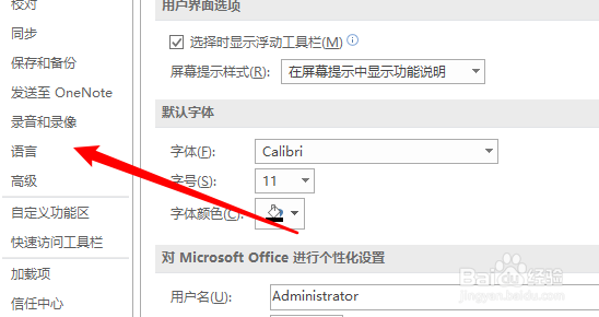 OneNote如何添加校对语言？