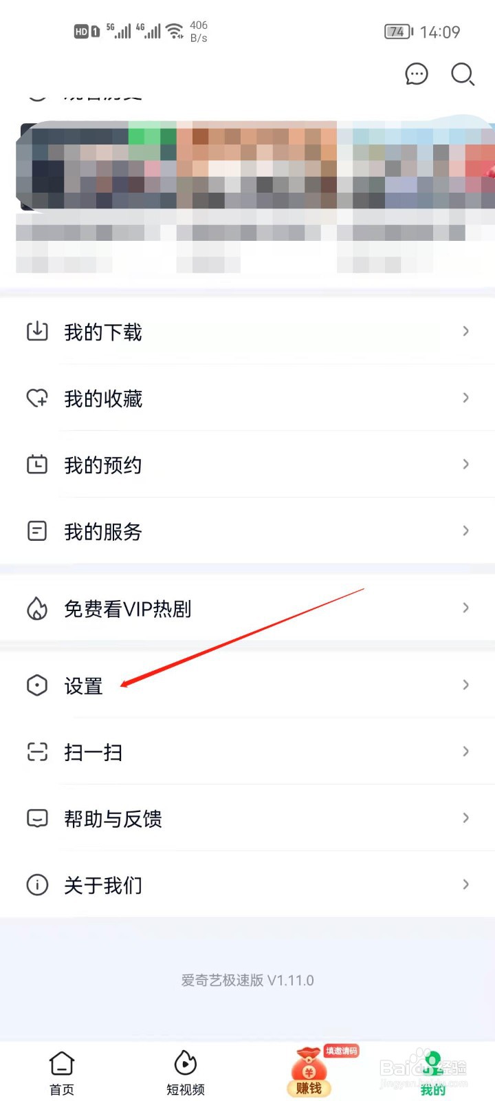 爱奇艺极速版怎么关闭应用数字提醒